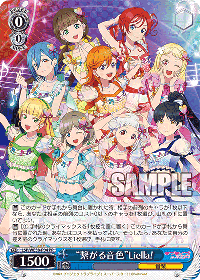 "繋がる音色"Liella!