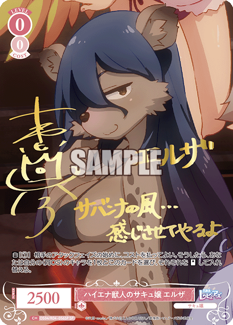 ハイエナジュウジンノサキュジョウ エルザ