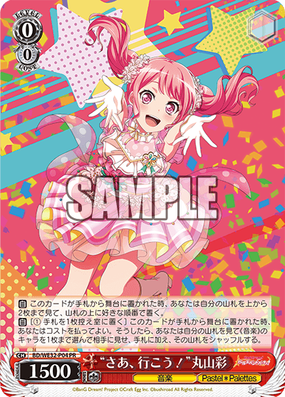 "さあ、行こう!"丸山彩