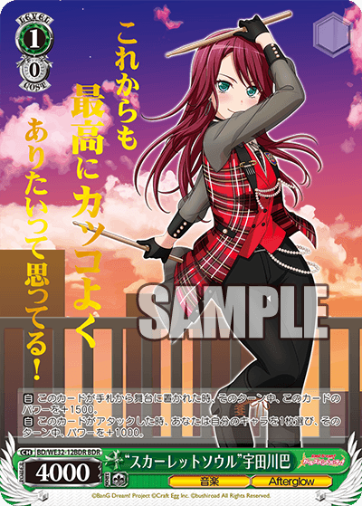 "スカーレットソウル"宇田川巴