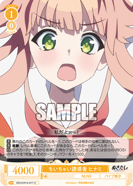 チイチャイユウドウシャ ヒナミ