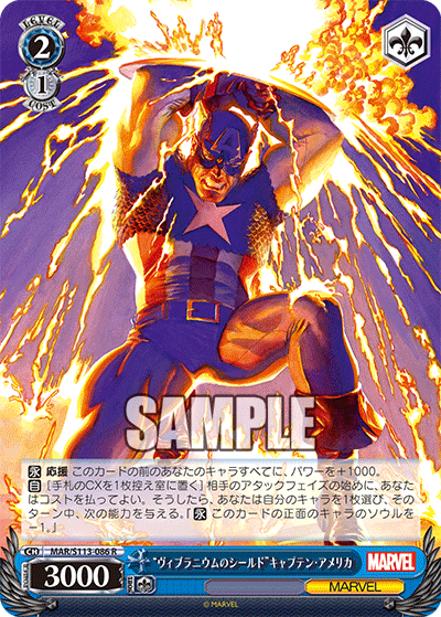 "ヴィブラニウムのシールド"キャプテン・アメリカ