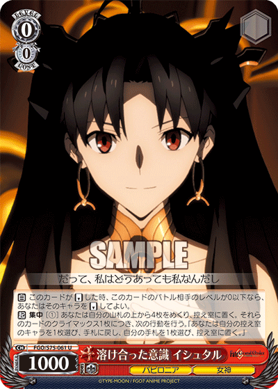 Fused Consciousness, Ishtar