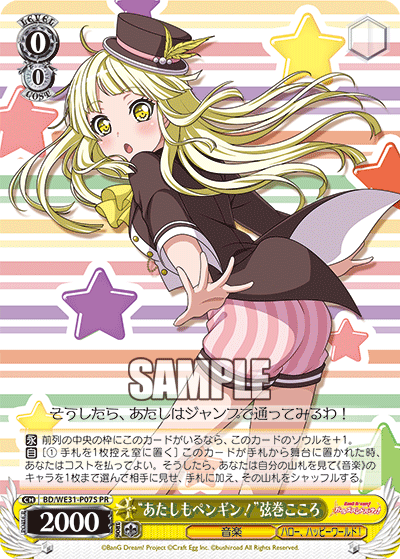 "あたしもペンギン!"弦巻こころ