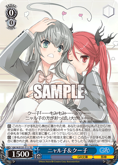 ニャル子&クー子