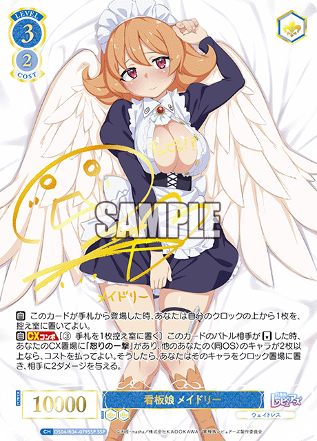カンバンムスメ メイドリー