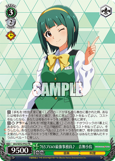 765プロの最強事務員♪ 音無小鳥