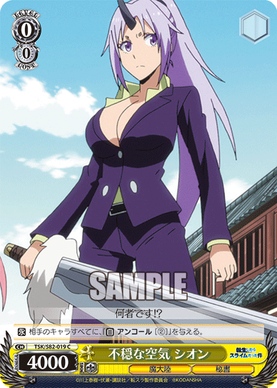 Unsettling Atmosphere, Shion