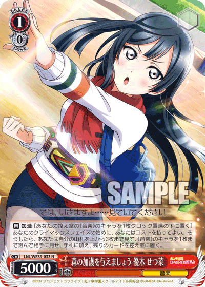 “Take the Forest's Protection” Setsuna Yuki