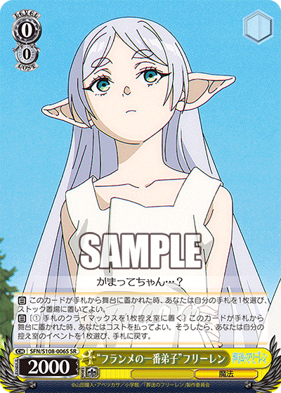“フランメの一番弟子”フリーレン