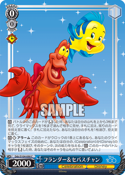 フランダー&セバスチャン