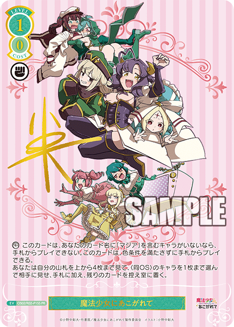 マホウショウジョニアコガレテ