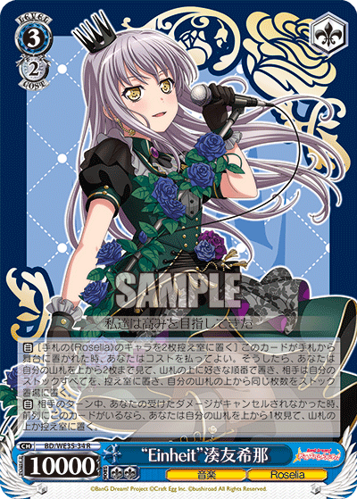 "Einheit" Yukina Minato