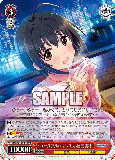 ユースフルロマンス 小日向美穂