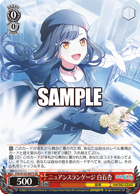 ニュアンスランゲージ 白石杏