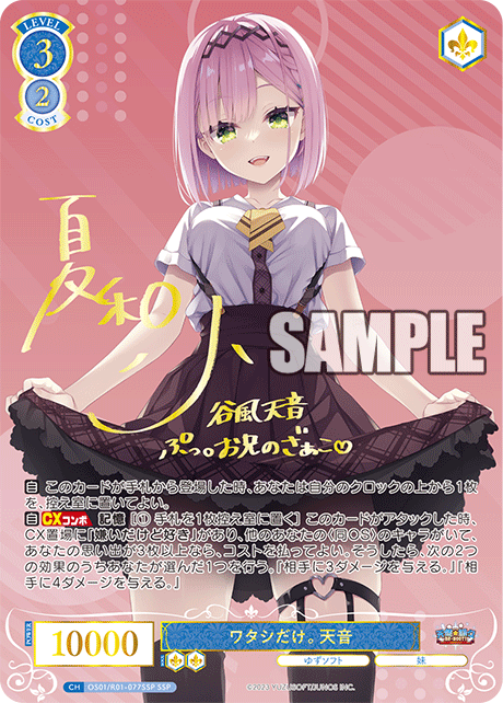 ワタシダケ。 アマネ