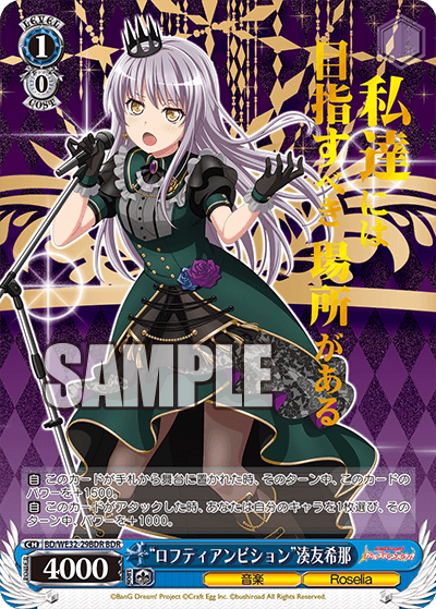 "ロフティアンビション"湊友希那