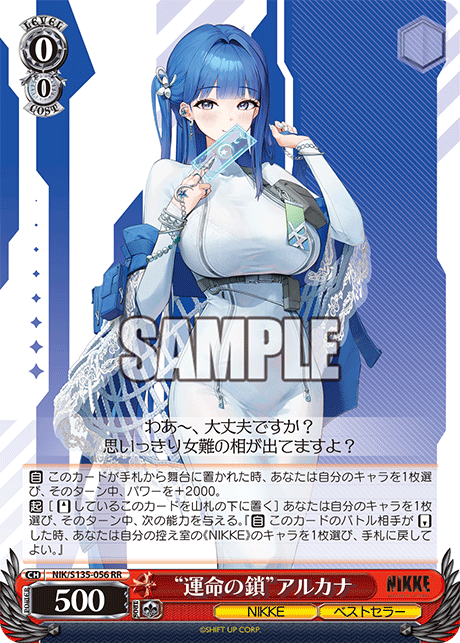 “運命の鎖”アルカナ