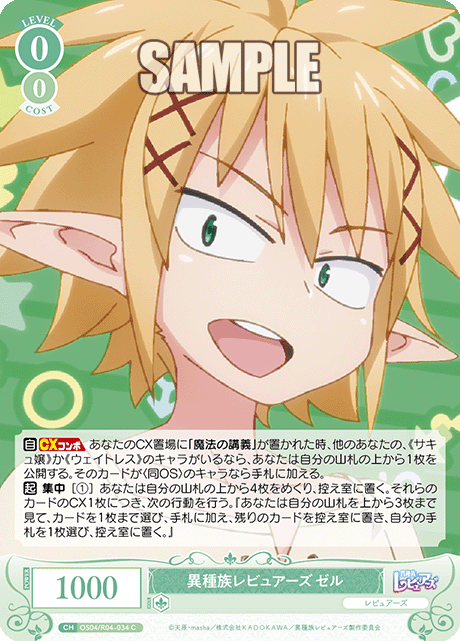 イシュゾクレビュアーズ ゼル
