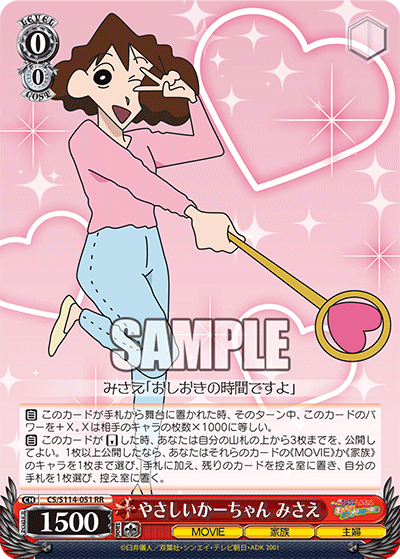 やさしいかーちゃん みさえ