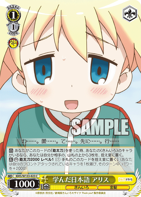 学んだ日本語 アリス