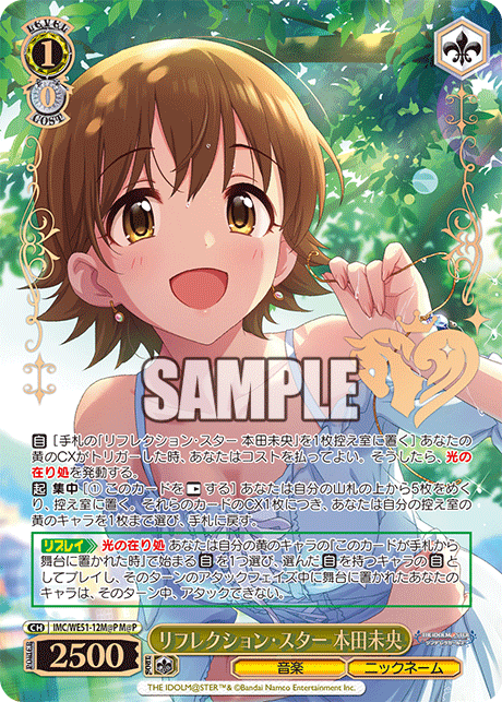 リフレクション・スター 本田未央