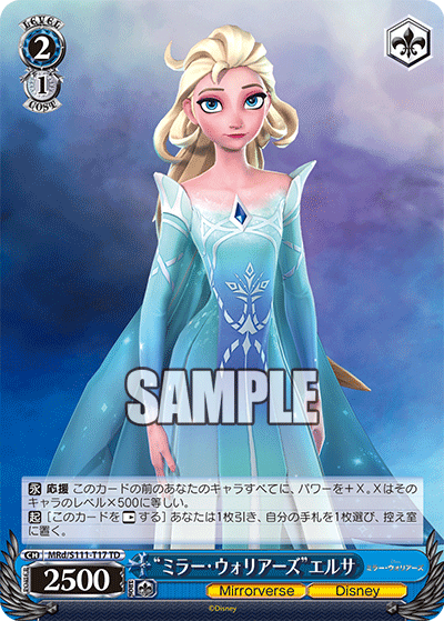 "ミラー・ウォリアーズ"エルサ
