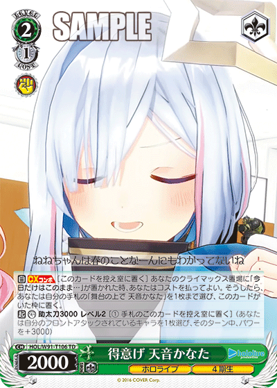 Snooty, Amane Kanata