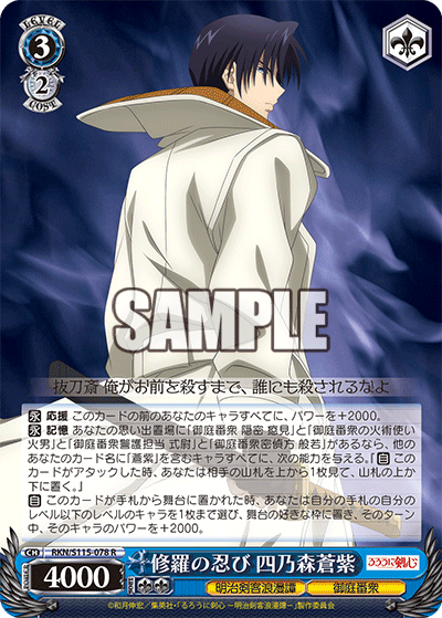 Tenacious Shinobi, Aoshi Shinomori
