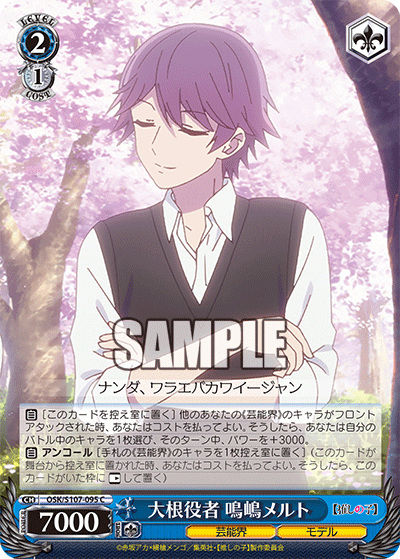Unskilled Actor, Melt Narushima