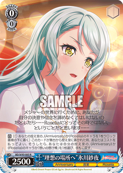 "To Where I Dream Of" Sayo Hikawa