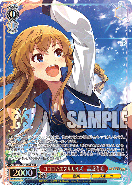 ココロ☆エクササイズ 高坂海美