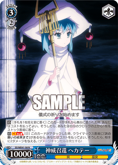 Divine Recall, Hecate