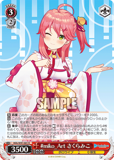 #miko_Art, Sakura Miko