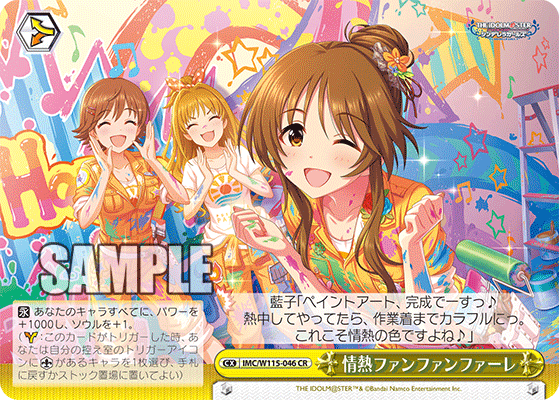 情熱ファンファンファーレ