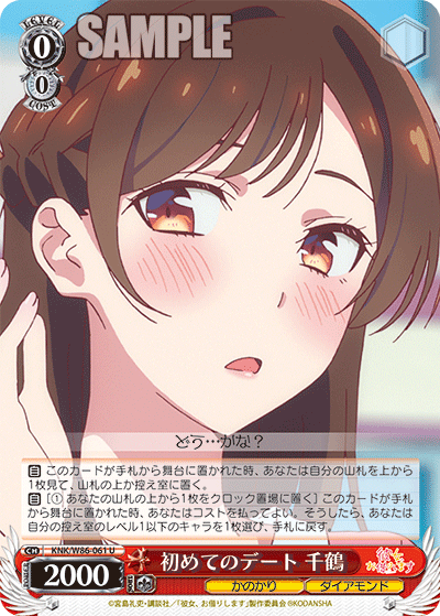 First Date, Chizuru