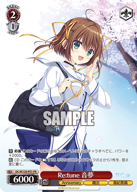 Re:tune 音夢