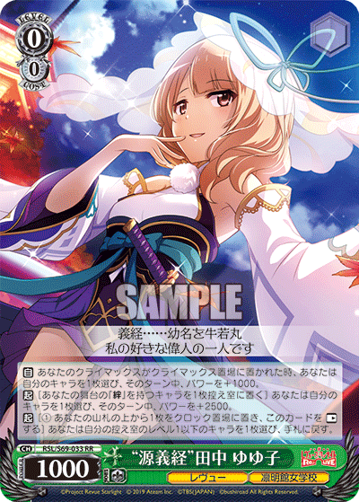 "Yoshitsune Minamoto" Yuyuko Tanaka