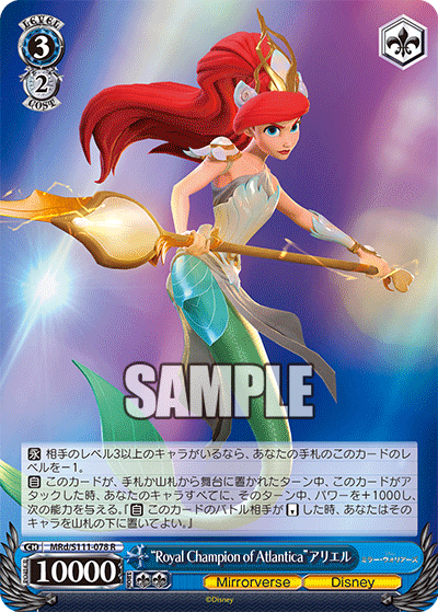 "Royal Champion of Atlantica"アリエル