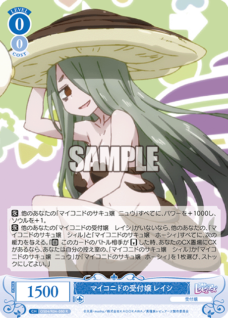 マイコニドノウケツケジョウ レイシ