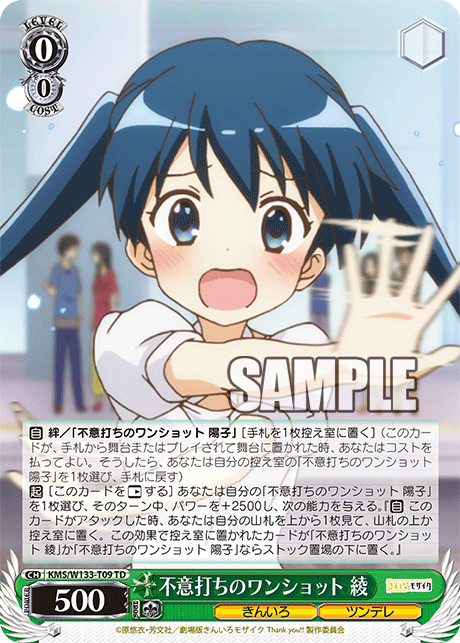 不意打ちのワンショット 綾