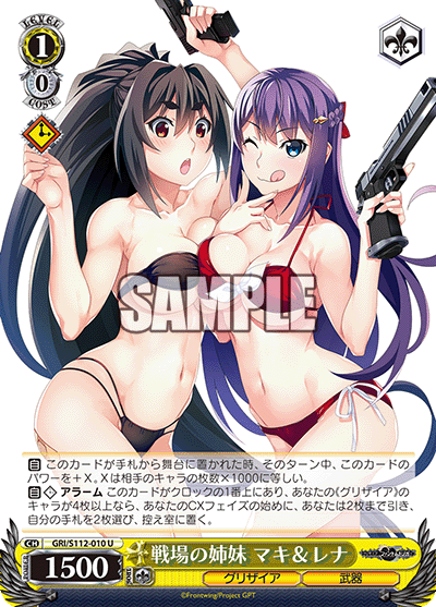 戦場の姉妹 マキ&レナ