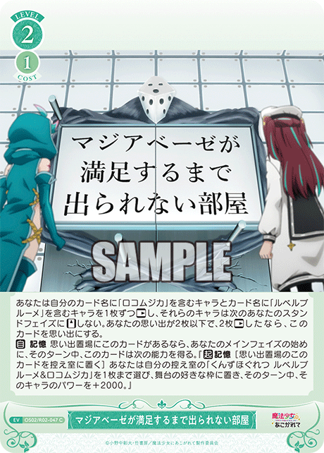 マジアベーゼガマンゾクスルマデデラレナイヘヤ