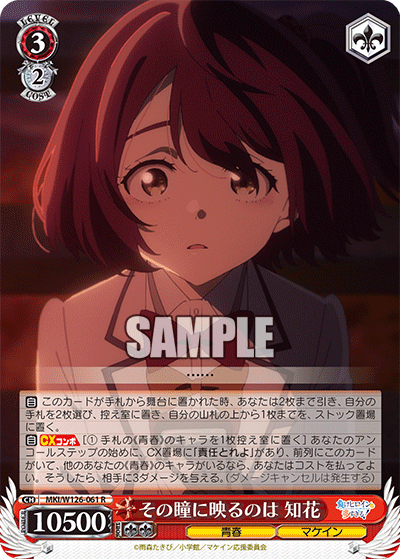 Of Whom Her Eyes Reflect, Chika