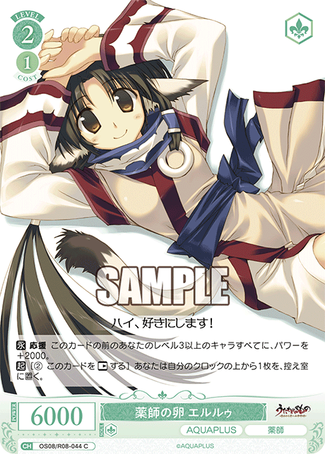 クスシノタマゴ エルルゥ