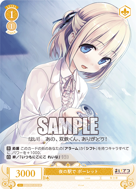 ヨルノエキデ ポーレット