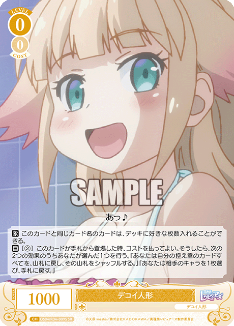 デコイイシュゾク