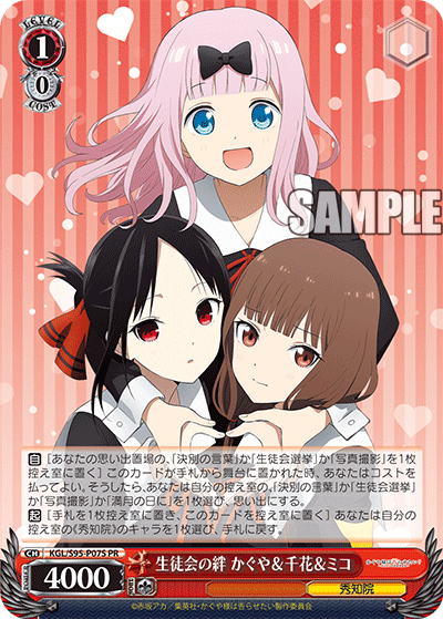 生徒会の絆 かぐや&千花&ミコ