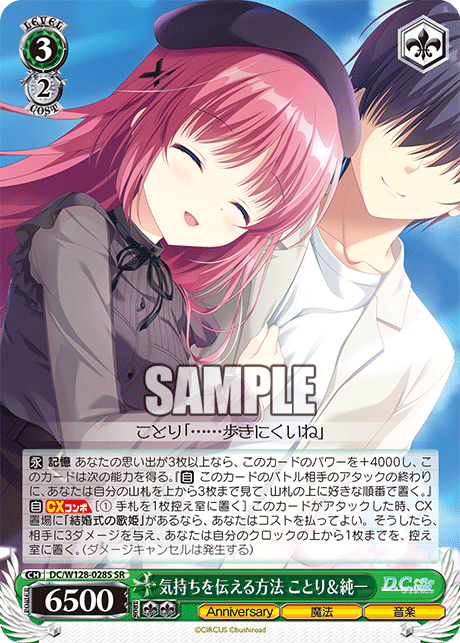 気持ちを伝える方法 ことり&純一