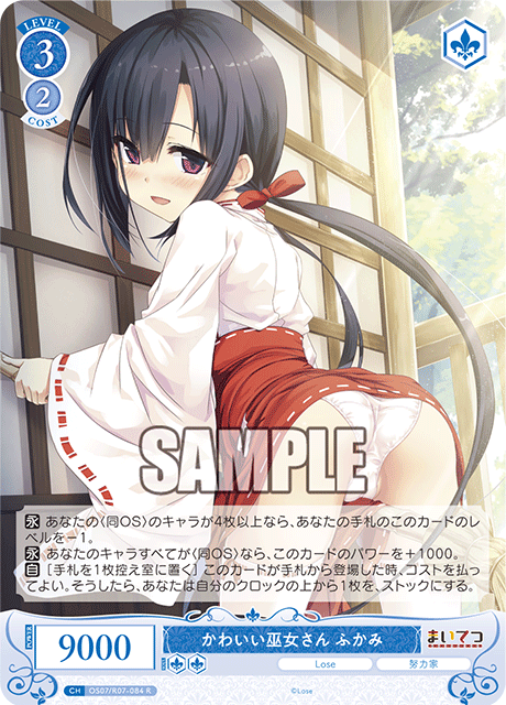カワイイミコサン フカミ